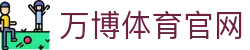 万博Manbetx官网 - 官方中文主站赛事直击